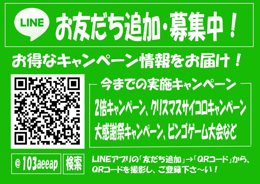 ライン はじめました お友だち追加お願い致しま す 紙の杜リサイクルステーション