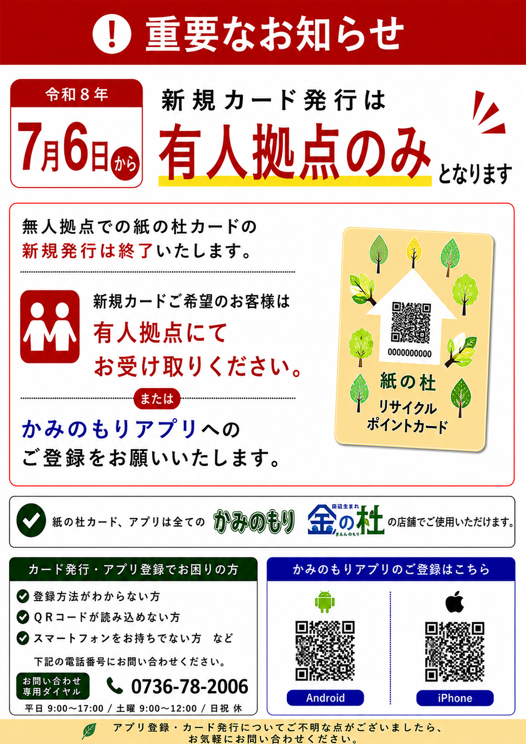 新規カード発行終了のお知らせ